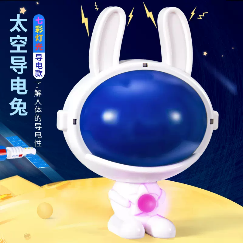 科技小制作导体检测仪太空导电兔儿童科学实验手工材料包玩教具