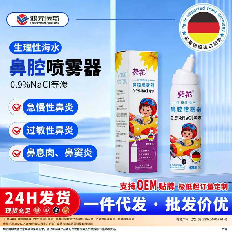 German Spray Head Continuous Spray Sunflower Medical Physiological Sea Water Nasal Spray Device Sea Salt Water Spray Device for Children