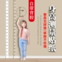 宝宝学生儿童客厅身高贴
