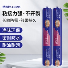 蓝固LG-995中性硅酮结构胶改性硅烷MS胶防水防霉密封胶厂家直销