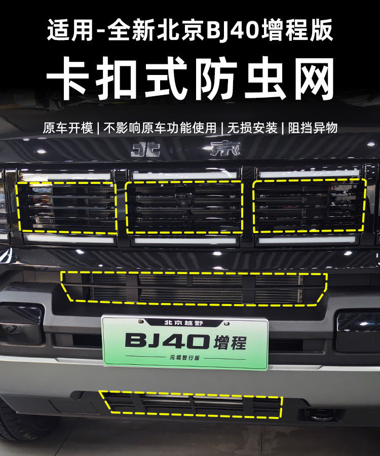 Beijing Bj40E Insect-Proof Net Extended-Range Version Radiator Protection Net Anti-Mosquito and Anti-Lint Modification Protective Cover