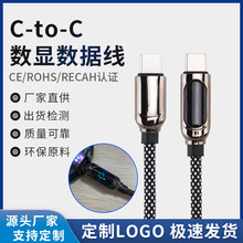 66W数显PD快充数据线C对C编织线材带自动断电手机笔记本通用快充