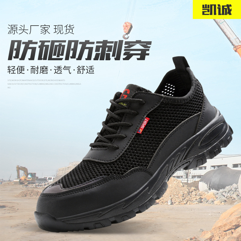 跨境防砸防刺透气耐磨劳保鞋大网飞织超纤皮透气橡胶底安全鞋批发