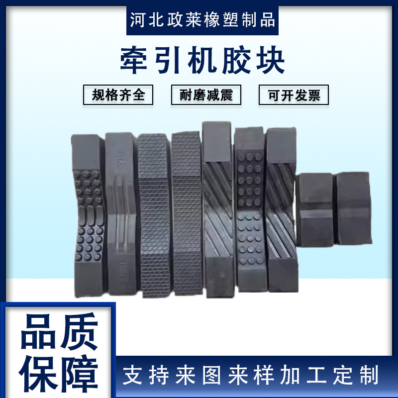 牵引机橡胶块 硅胶牵引机橡胶块 牵引机胶块缠绕机橡胶块