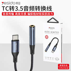 yesido音频连接线跨境批发适用苹果15尼龙编织数码耳机音频转换线