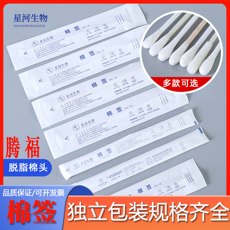 拭子实验室采样取样化验脱脂棉棉签棉拭子工业独立包装星河|undefined