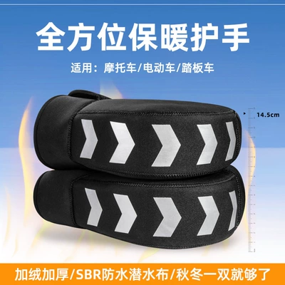Motorcycle Handle Cover Car Gloves Universal Winter