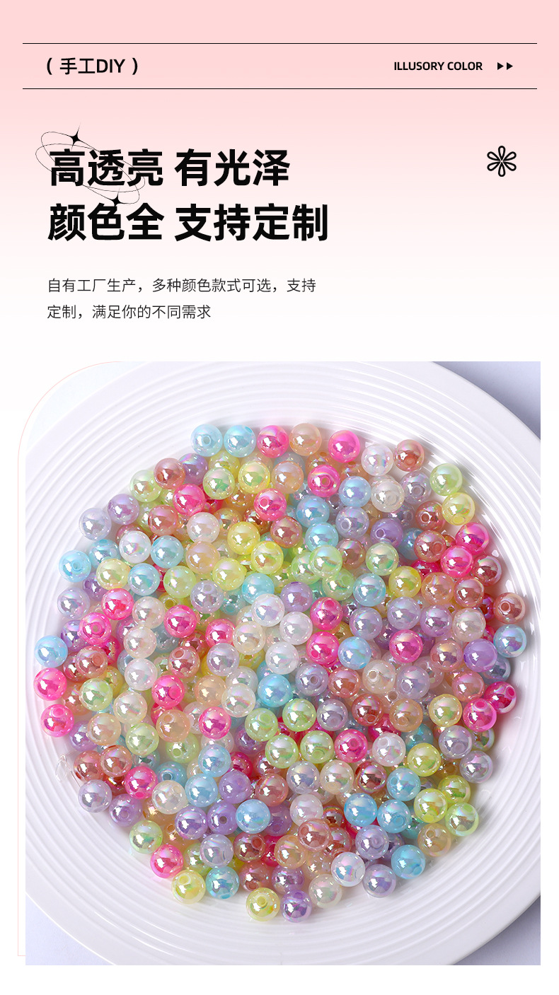 亚克力珠子幻彩炫彩果冻圆珠直孔AB彩珠子diy手工包包串珠散珠