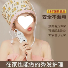 家庭用電気ヘアキャップヘアケアスパ加熱蒸発キャップヘアマスクベイクドオイル電気ヘアキャップドライヘアキャップ取り外し可能と洗える