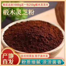 灵芝粉中药材正品切片超细纯赤灵芝打粉野生孢子粉500g林芝长白山