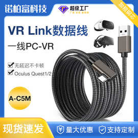 VR Link眼镜头盔串流弯头连接线Oculus quest2 usb连接数据线3m5m