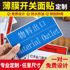 pvc面板pc面贴pet面膜仪薄膜开关按键标签标牌贴不干胶标签