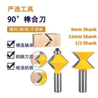 90°榫合刀拼板拼接镂铣钨钢铣刀木工锣铣机硬质合金木工铣刀