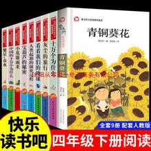 全套9册 四年级下册阅读课外书必读正版书目青铜葵花曹文轩完整版