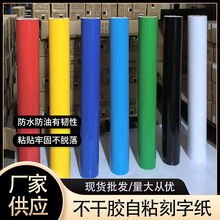 PVC玻璃门装饰刻字纸不干胶家具装饰万能即时贴自粘电脑刻字纸