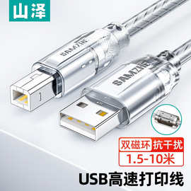 山泽 USB打印线 usb2.0高速传输数据连接线am/bm方口打印机线 支