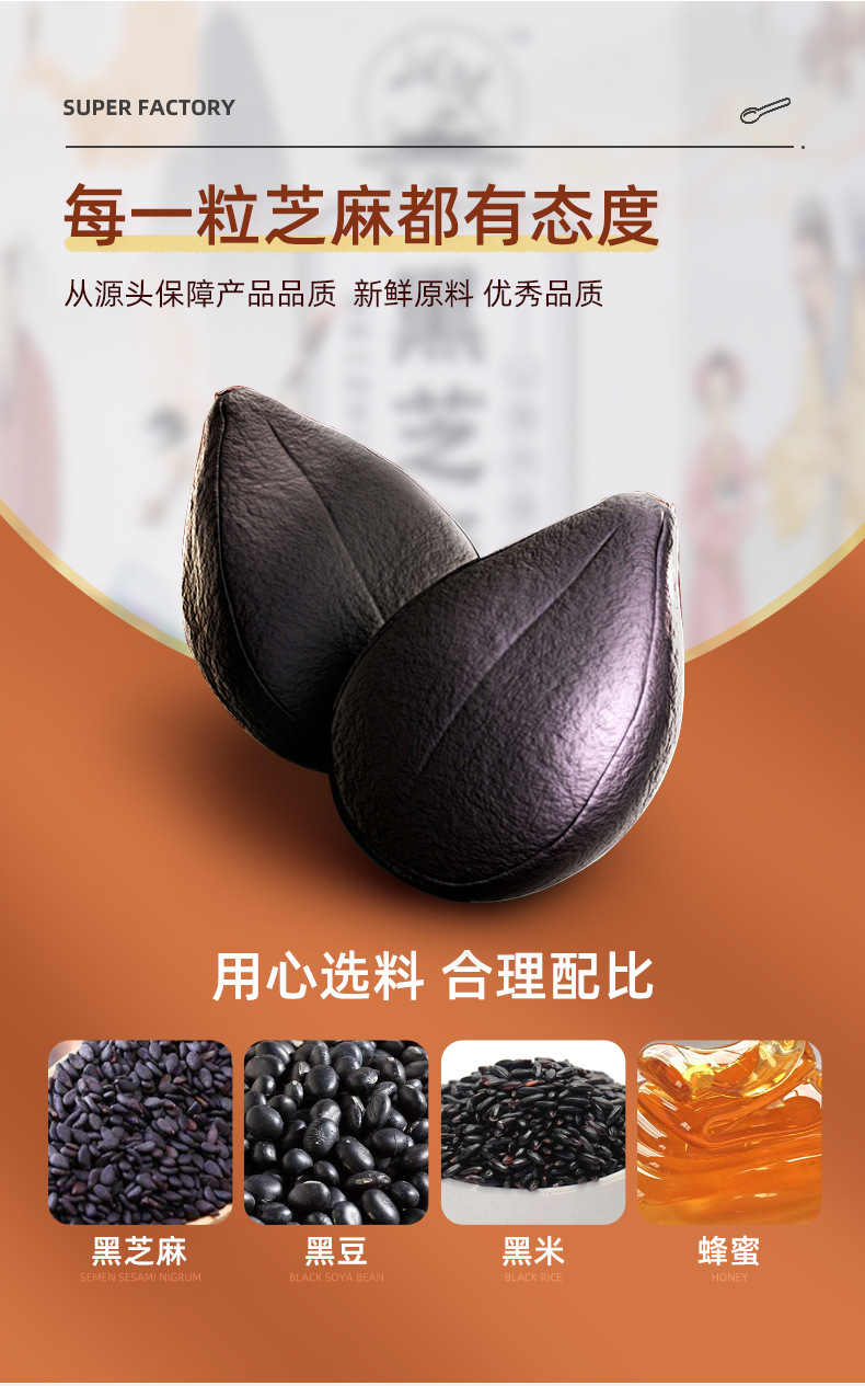 详情页-安徽东鹤堂药业有限公司-1(黑芝麻丸)_04