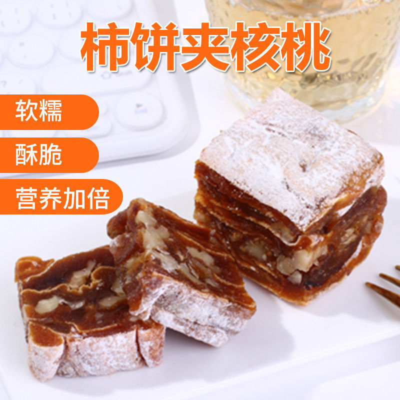 Persimmon cake with walnuts Fuping Dried persimmon Dried persimmon Walnut cake Office snacks snack