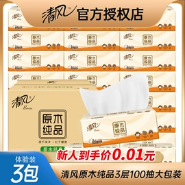 面巾纸;抽纸;卫生纸/卷纸