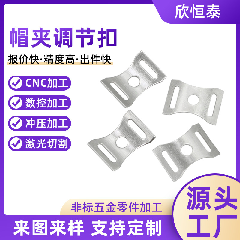 厂家帽夹调节扣不锈钢帽夹五金配件辅料帽子配件调节扣按需定 制