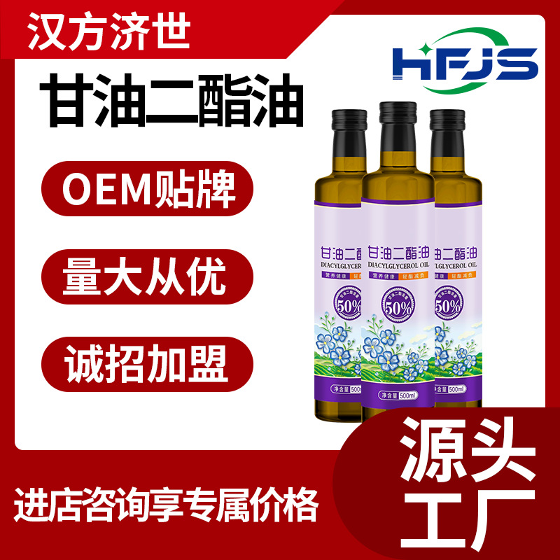 招商代理亚麻籽甘油二酯油含量50%健康饮食家用油批发可定制OEM