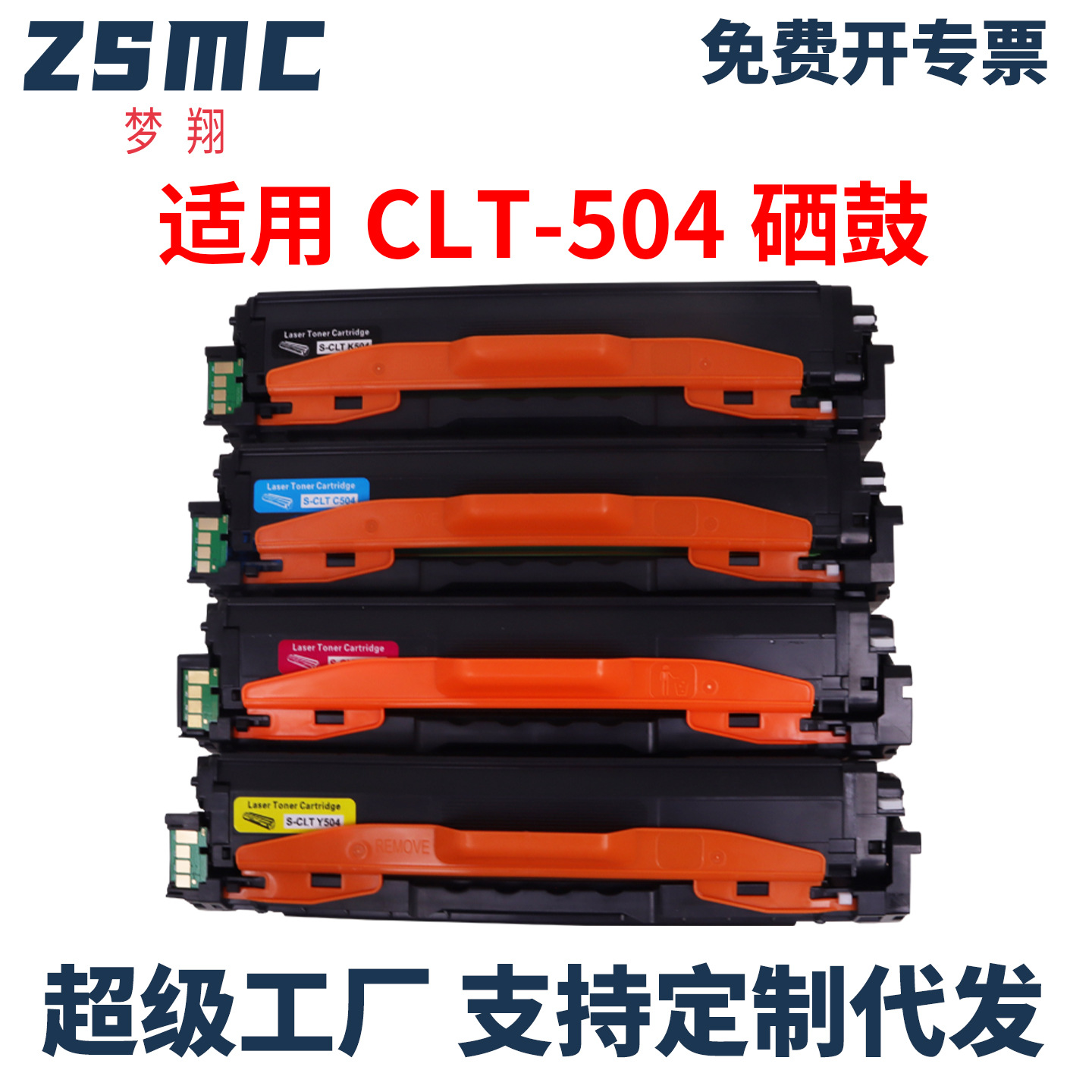 梦翔适用三星CLT-504 CLT504硒鼓 CLP-415N CLX-4195N C1810w墨盒