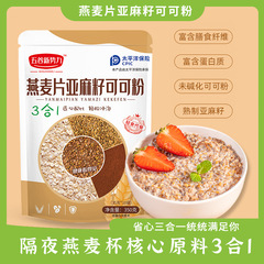 Dropshipping Oatmeal Flaxseed Cocoa Powder Pamela Oatmeal Overnight Oat Cup Meal Replacement Powder Wholesale