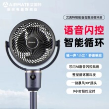 艾美特空气循环扇家用大风力电风扇卧室落地扇智能语音FA18-SR183