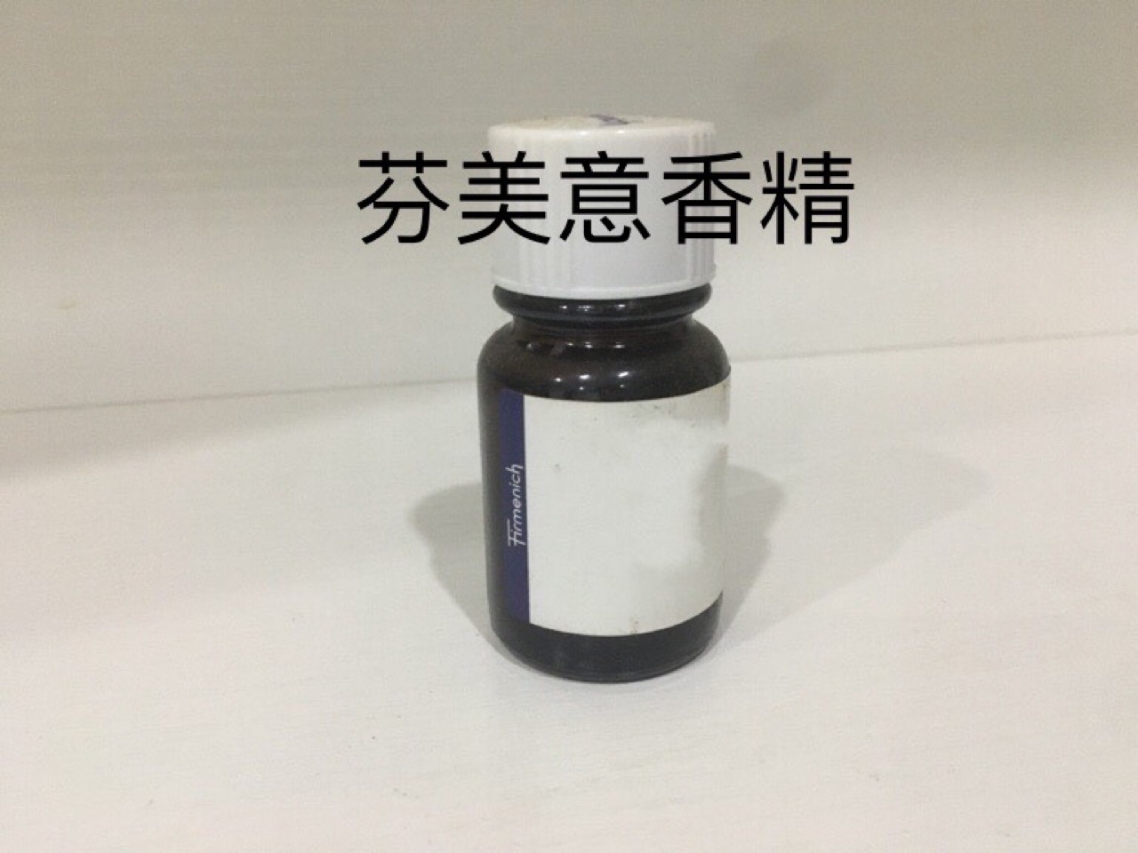 芬美意香精样品