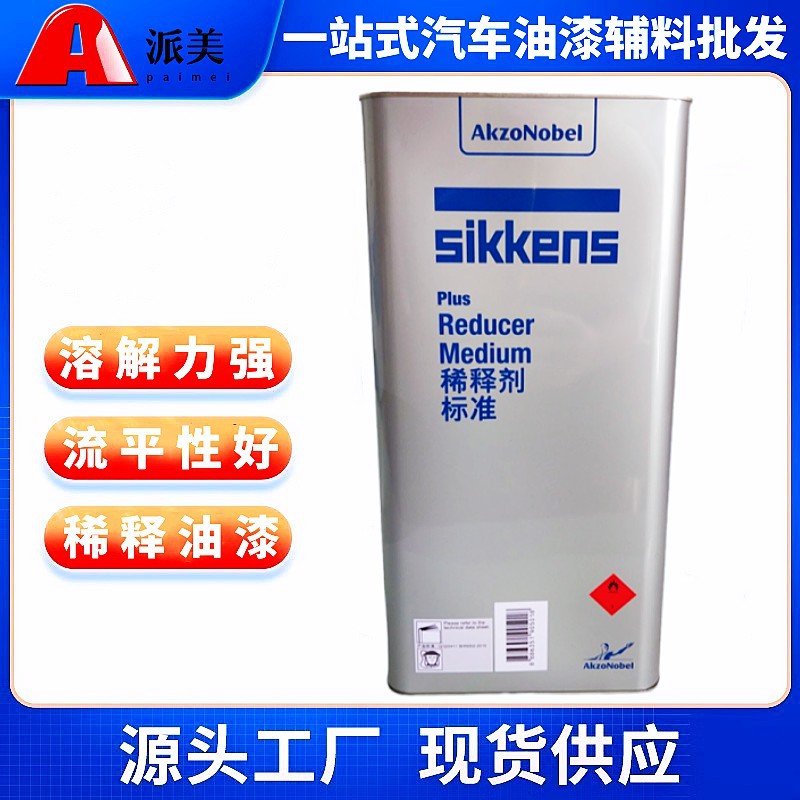 新劲稀释剂汽车喷漆涂料底漆稀料工业清洗油污油漆专用标准快干