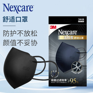 3m Mask Naisikang Activated Carbon Filter Black Sunscreen Industrial Dustproof Dustproof 3m Disposable Mask