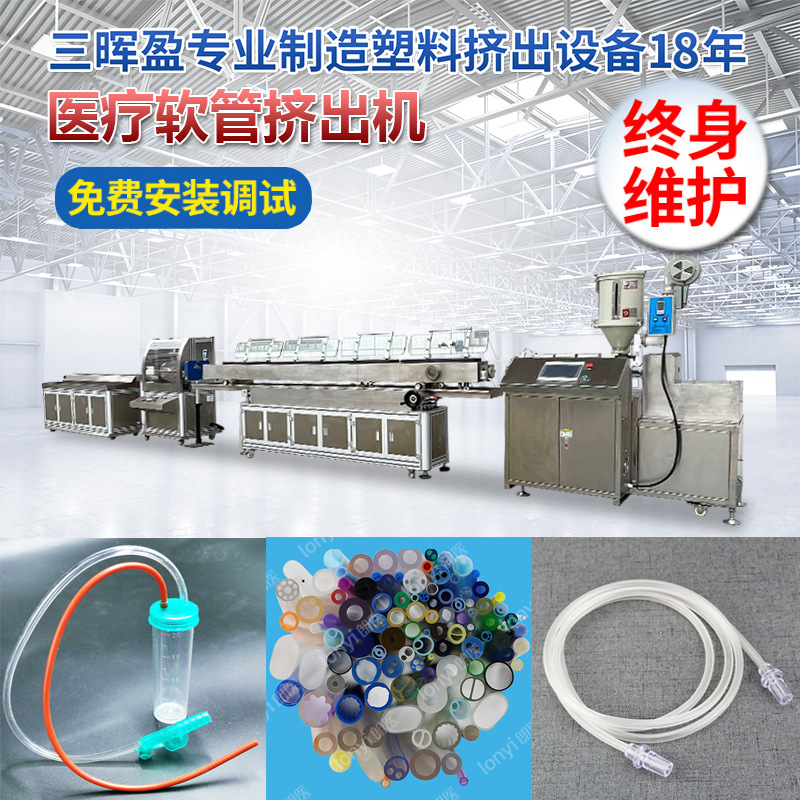 一次性PVC吸痰管挤出机 成人儿童吸痰管生产设备 广州三晖盈塑机
