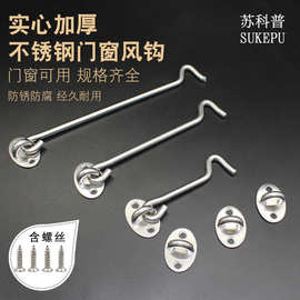 苏科普 平移门不锈钢窗锁 窗钩 门扣 窗户搭扣 带保险月牙锁批发