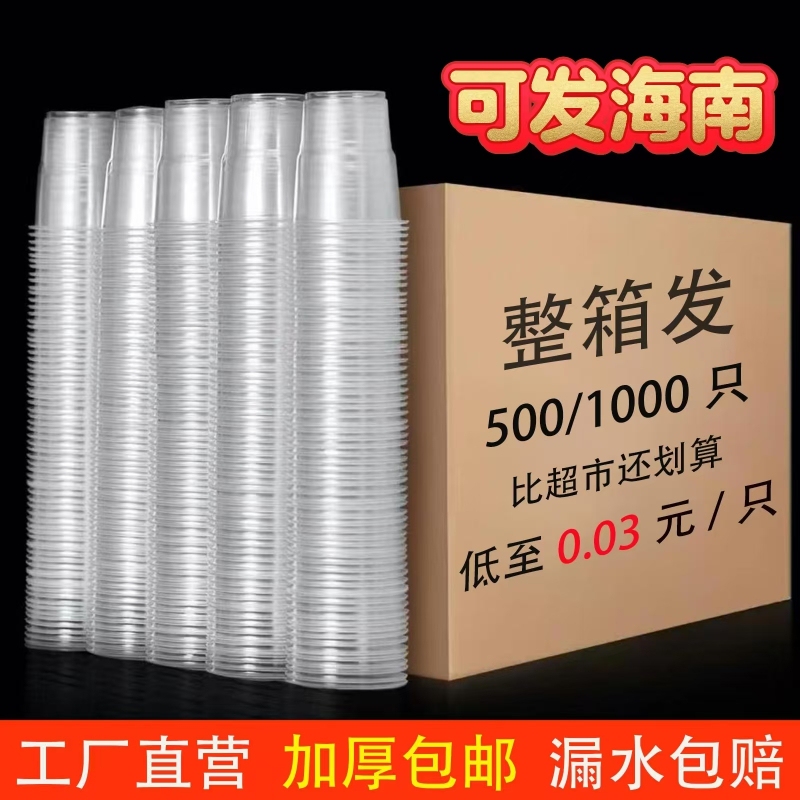 Disposable Cups, Thickened Water Cups, Aviation Cups, Transparent Cups, Plastic Cups, Household and Commercial Tea Cups, Food-Grade, Whole Box