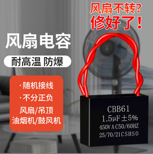 CBB61 fan start capacitor 1.2/1.5/1.8/2/2.2/2.5/3/-20U F ceiling fan range hood 450