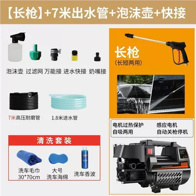 Car washing machine Household Cleaning Machine Fully Automatic Car - long-gun-7m-water-outlet-pipe-foam-pot-quick-connector