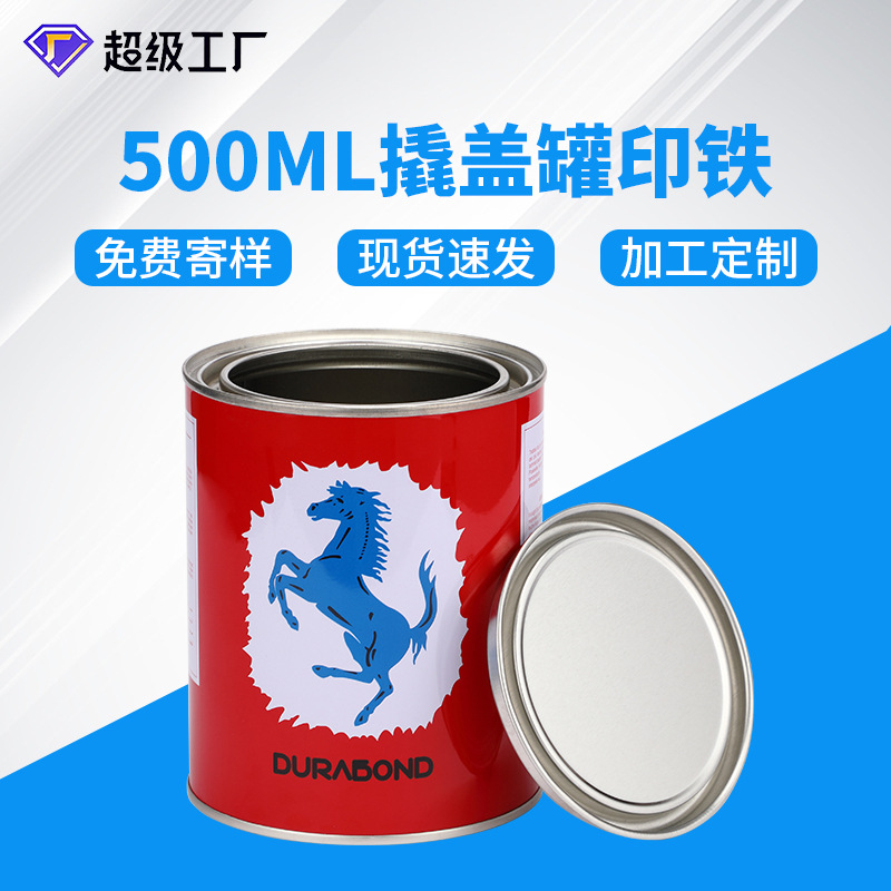 pvc胶水罐彩印撬盖罐 金属油漆罐化工铁罐厂家 马口铁储物罐