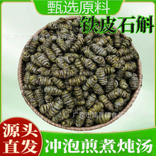 大货批发500g铁皮石斛可打粉霍山石斛枫斗石斛干条浙江石斛片代发