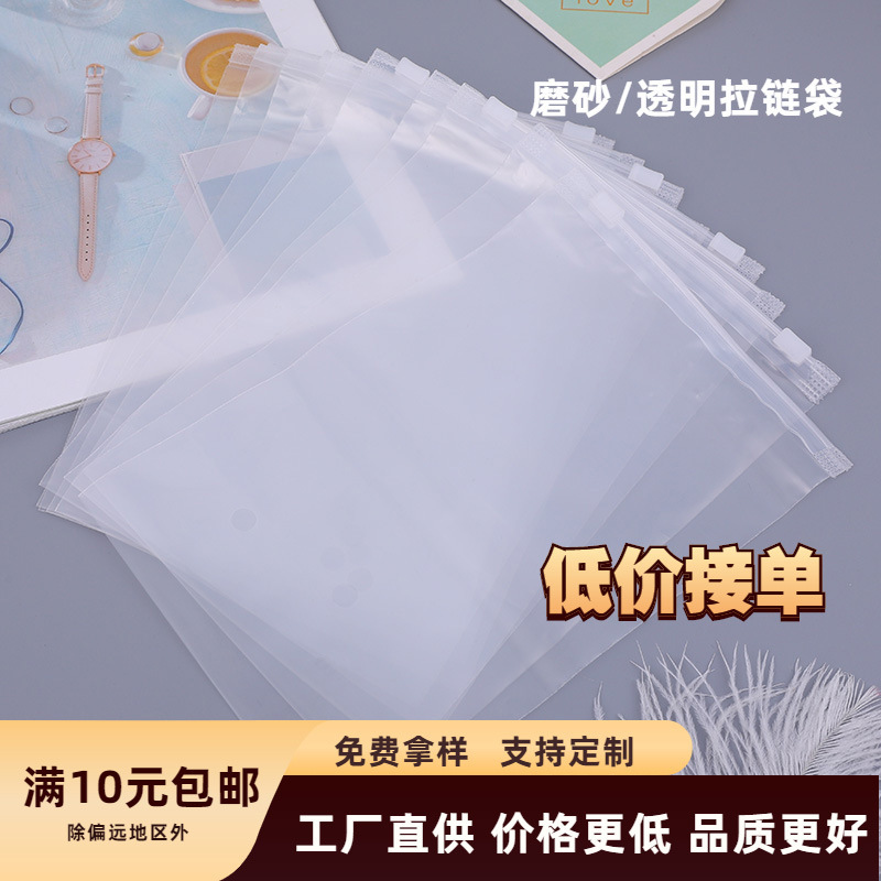 frosted zipper bag underwear socks pe zipper bag clothing ziplock bag transparent plastic bag clothing packaging bag wholesale
