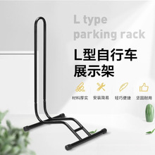 自行车L型停车架插入式支撑维修架山地车展示架停放架 公路车维修