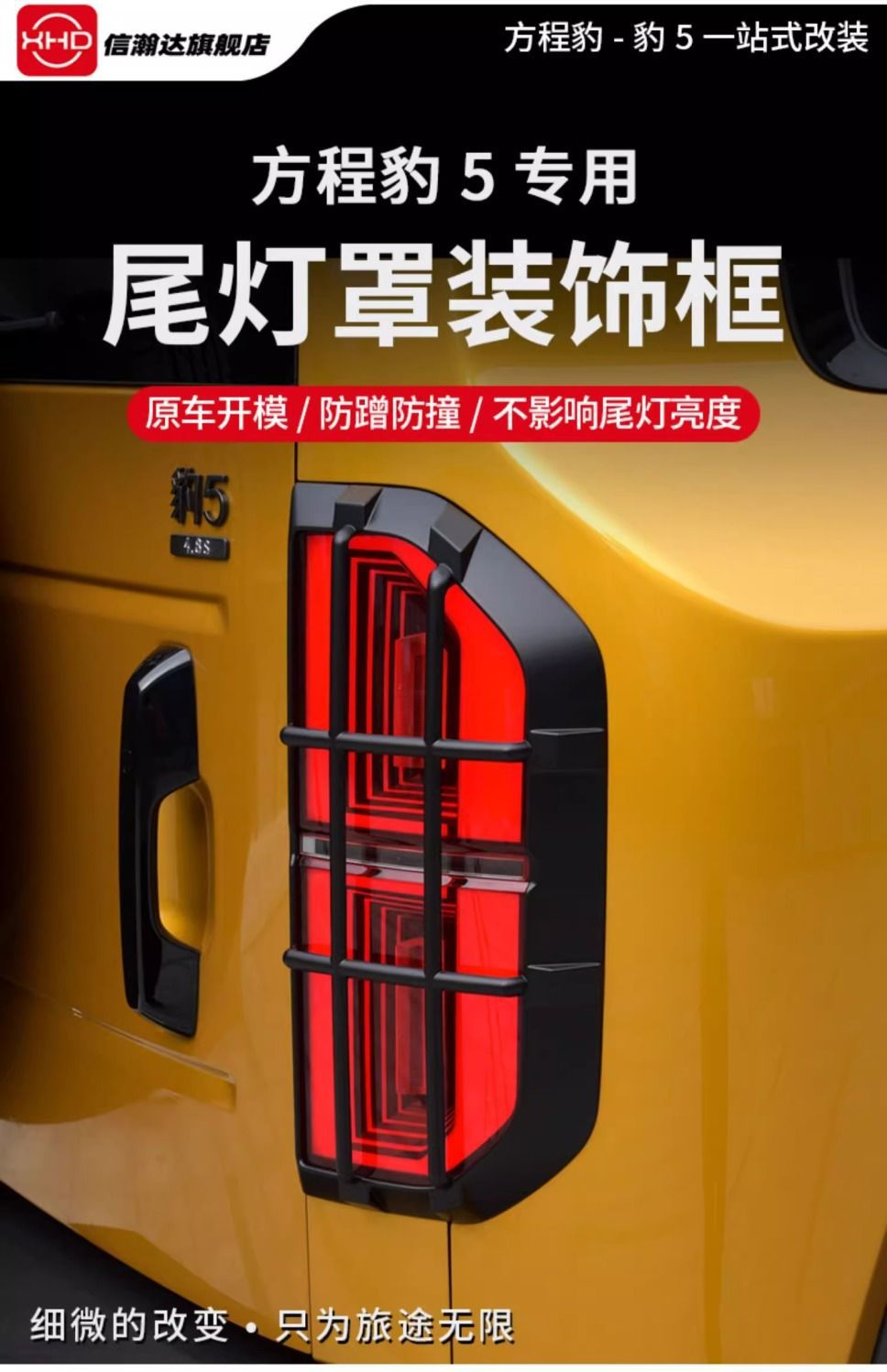 Equator 5 taillight cover, brake light protection frame, front and rear headlight cover, special exterior decorative shell cover, modification accessories