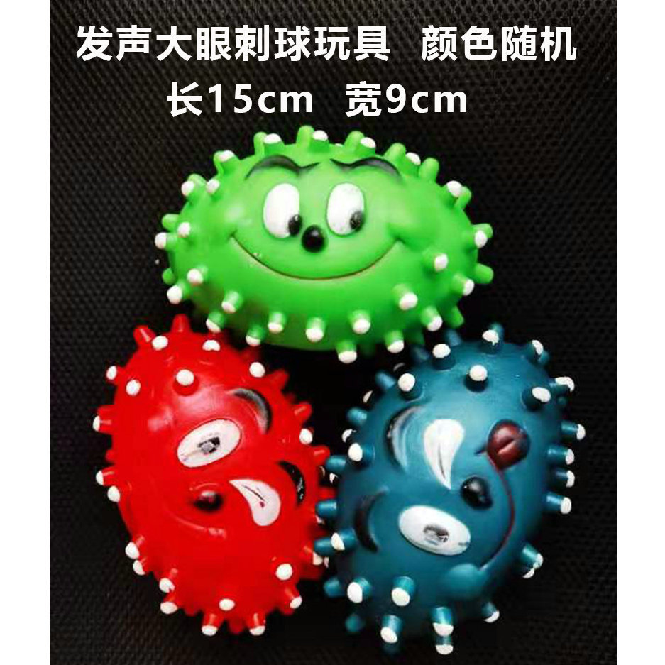 Sound Big-Eyed Plastic Toys Pet Toys Thorn Ball Rugby Dog Toys Small Dog Training Molar Toys