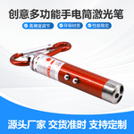 厂家批发创意多功能手电筒激光笔铝合金红光宠物用品儿童激光玩具