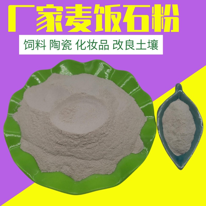 饲料级麦饭石粉 陶瓷填料麦饭石粉 水质净化麦饭石块  厂家现货