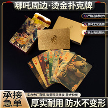 哪吒2金箔pvc扑克牌批发动漫周边加印logo防水加厚炫金卡牌批发