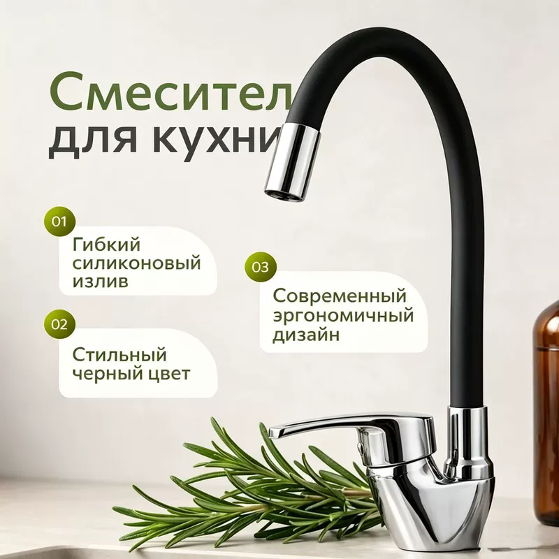 Смеситель для кухонной мойки поворотный с защитой от брызг