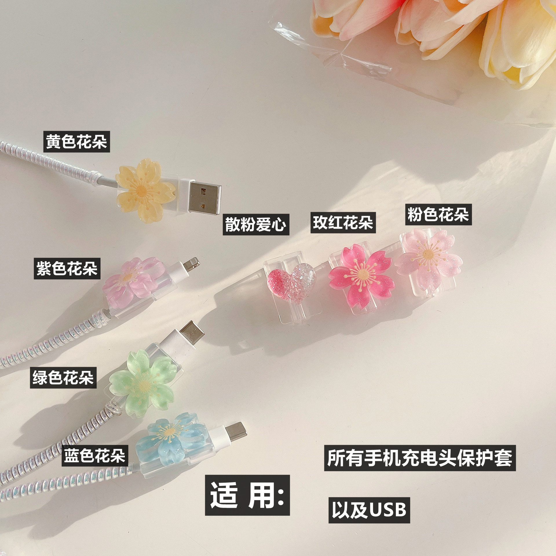 Applicable to Apple data cable cover Huawei OPPO vivo flower transparent cartoon bite data cable protective cover