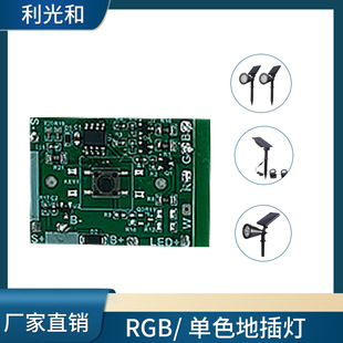 Solar Plug-in Lamp RGB, Monochrome Double Color Drop Power PCBA Controller Scheme Development Spotlight Landscape
