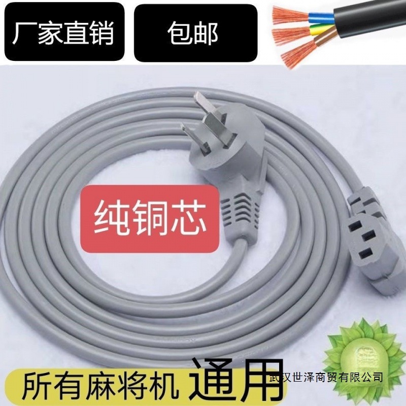 Mahjong machine power cord, four-port mahjong table universal three-prong all-copper extended and thickened plug cord