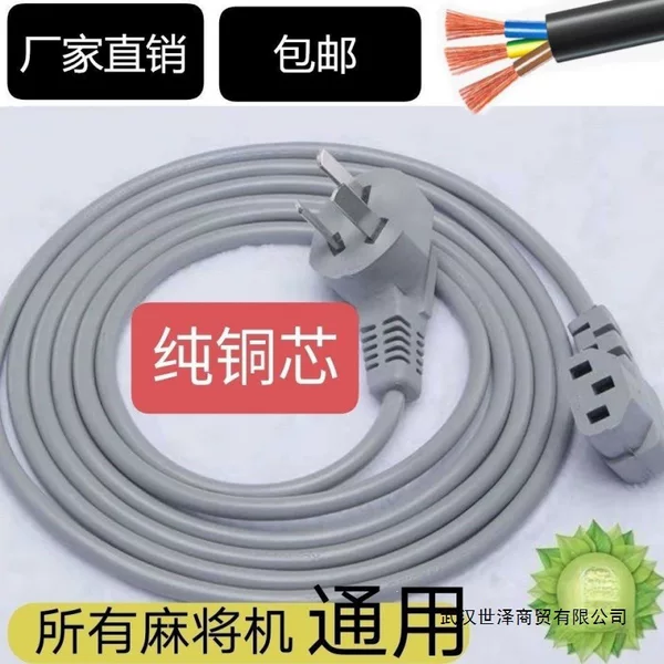 Mahjong machine power cord, four-port mahjong table universal three-prong all-copper extended and thickened plug cord